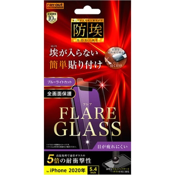 iPhone 12 mini ガラス 防埃 三次強化 10H BLC レイ・アウト