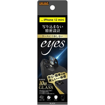iPhone 12 mini ガラス カメラ 10H eyes - レイ・アウト