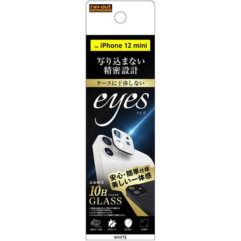 iPhone 12 mini ガラス カメラ 10H eyes - レイ・アウト