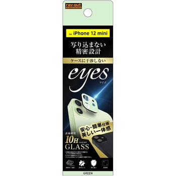 iPhone 12 mini ガラス カメラ 10H eyes - レイ・アウト
