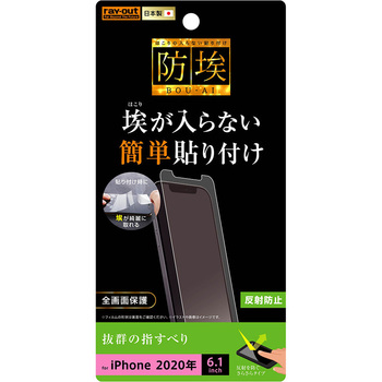 iPhone 12 / 12 Pro フィルム 指紋 反射防止 レイ・アウト
