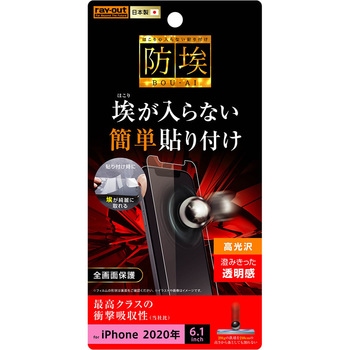 iPhone 12 / 12 Pro フィルム 衝撃吸収 光沢 レイ・アウト