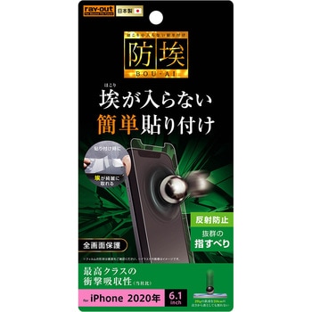 iPhone 12 / 12 Pro フィルム 衝撃吸収 反射防止 レイ・アウト