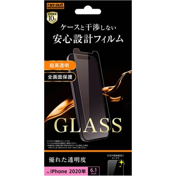 iPhone 12 / 12 Pro ガラス 10H 光沢 ソーダガラス レイ・アウト