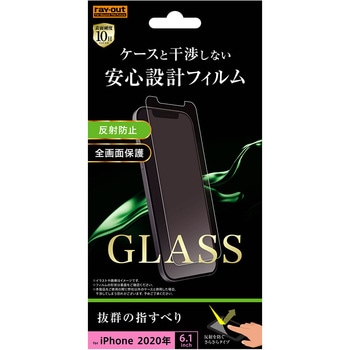iPhone 12 / 12 Pro ガラス 10H 反射防止 ソーダガラス レイ・アウト