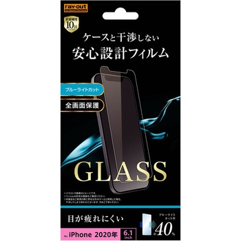 iPhone 12 / 12 Pro ガラス 10H BLC ソーダガラス レイ・アウト
