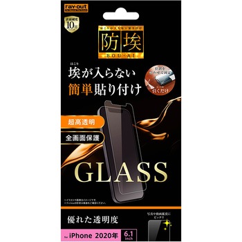 iPhone 12 / 12 Pro ガラス 防埃 10H 光沢 ソーダガラス - レイ・アウト