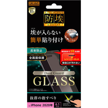 iPhone 12 / 12 Pro ガラス 防埃 10H 反射防止 レシーバーネット付 レイ・アウト
