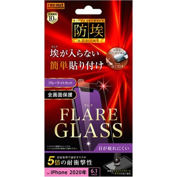 iPhone 12 / 12 Pro ガラス 防埃 三次強化 10H BLC レイ・アウト