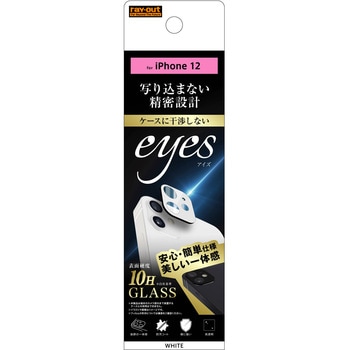 iPhone 12 ガラス カメラ 10H eyes レイ・アウト