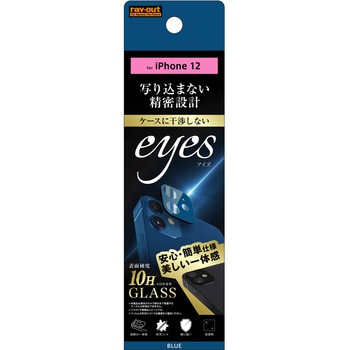 iPhone 12 ガラス カメラ 10H eyes レイ・アウト