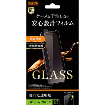 iPhone 12 Pro Max ガラス 10H 光沢 ソーダガラス レイ・アウト
