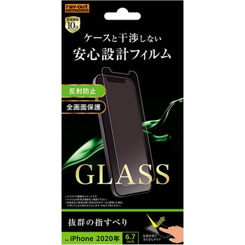 iPhone 12 Pro Max ガラス 10H 反射防止 ソーダガラス レイ・アウト