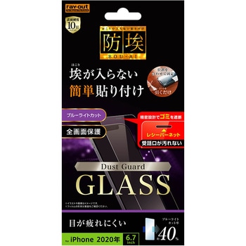 iPhone 12 Pro Max ガラス 防埃 10H BLC レシーバーネット付 レイ・アウト