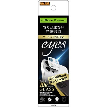 iPhone 12 Pro Max ガラス カメラ 10H eyes - レイ・アウト