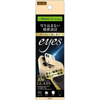 iPhone 12 Pro Max ガラス カメラ 10H eyes - レイ・アウト