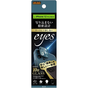 iPhone 12 Pro Max ガラス カメラ 10H eyes - レイ・アウト