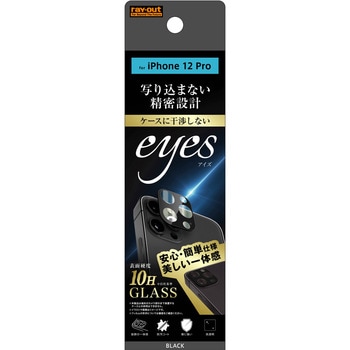 iPhone 12 Pro ガラス カメラ 10H eyes レイ・アウト