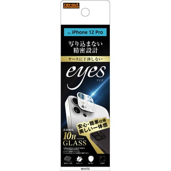 iPhone 12 Pro ガラス カメラ 10H eyes レイ・アウト