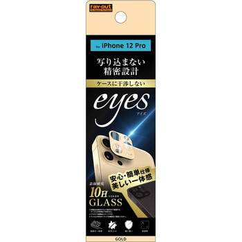 iPhone 12 Pro ガラス カメラ 10H eyes レイ・アウト