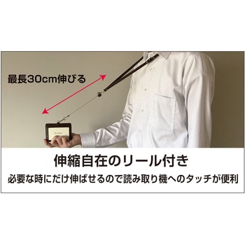 リール付きIDカードホルダー セキセイ