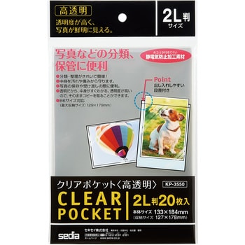 KP-3550-00 クリアポケット 高透明 1冊(20枚) セキセイ 【通販モノタロウ】