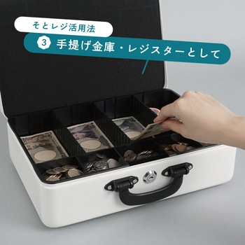 そとレジ カール事務器