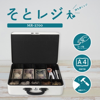 そとレジ カール事務器