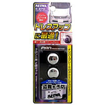 ナンバーボルトプロテクター2 SEIWA(セイワ)