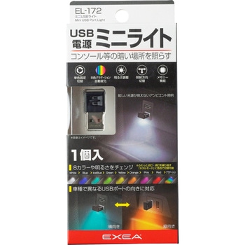 ミニUSBライト 星光産業