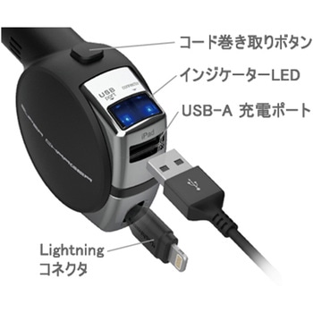 DC充電器 リール インジケーター 4.8A LN BK カシムラ