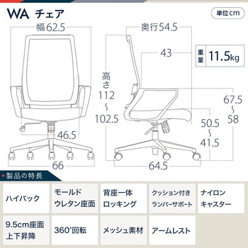WAチェア＜お客様組立商品＞ イトーキ
