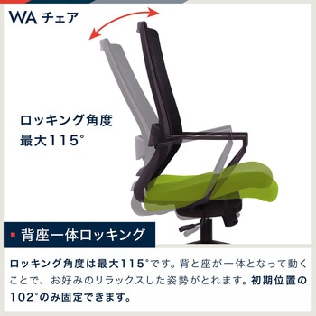 WAチェア＜お客様組立商品＞ イトーキ