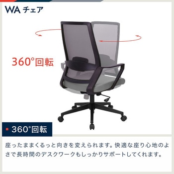 WAチェア＜お客様組立商品＞ イトーキ