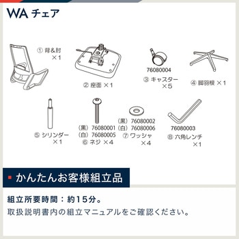 WAチェア＜お客様組立商品＞ イトーキ