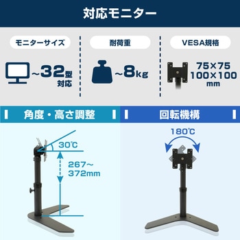 32型対応!高さ調整できるLCDモニタースタンド サンコー(電子機器)