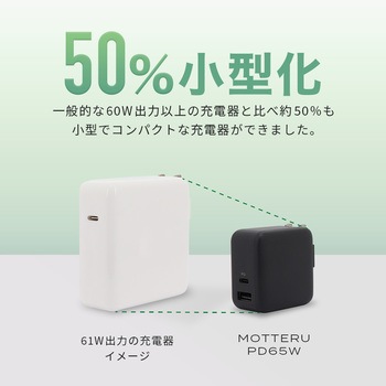 PD対応ノートPC充電可能 2ポート AC充電器 MOTTERU