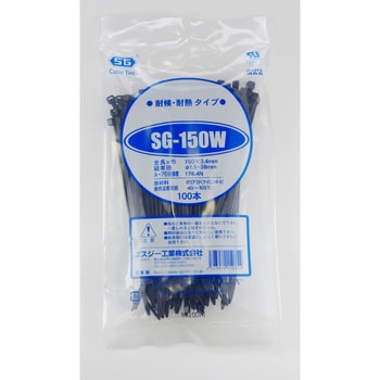 SG-150W 結束バンド スタンダードタイ 1袋(100本) エスジー工業 【通販 