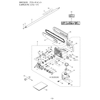 237170 BMC263S+アタッチメント アタッチメント BMCA-PSプルーナ部品