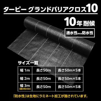 ターピー グランドバリアクロス-10 萩原工業