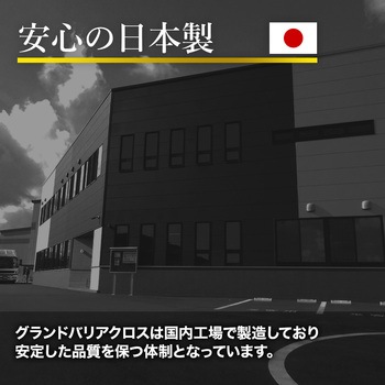 ターピー グランドバリアクロス-3 萩原工業