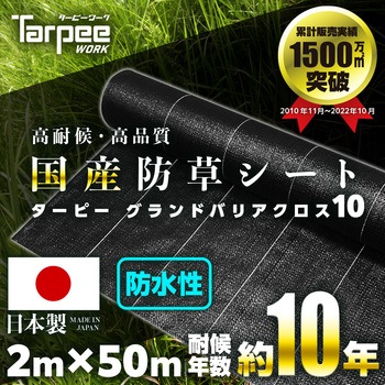 ターピー グランドバリアクロス-10 萩原工業