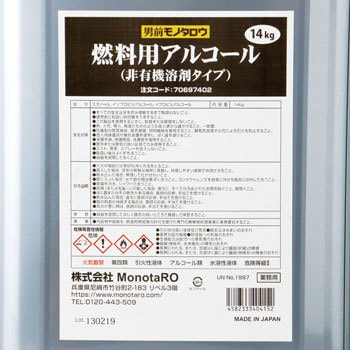 アルコール 燃料用 非有機溶剤タイプ 1缶 14kg モノタロウ 通販サイトmonotaro