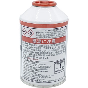 カーエアコン用冷媒R1234yfサービス缶 AGC カーエアコン用冷媒 【通販 