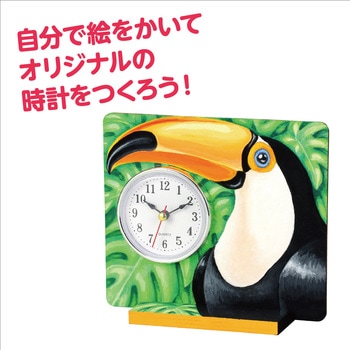 おえかき時計 アーテック(学校教材・教育玩具)