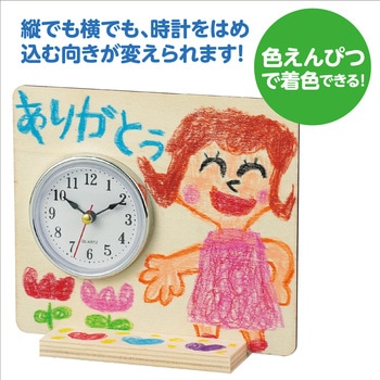 おえかき時計 アーテック(学校教材・教育玩具)