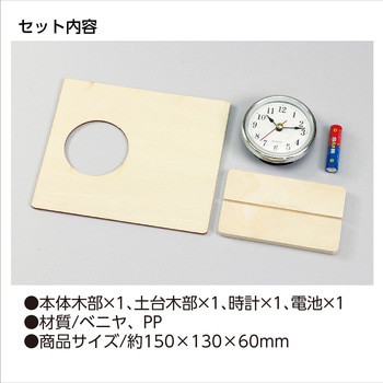 おえかき時計 アーテック(学校教材・教育玩具)