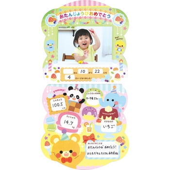 おたんじょうびカード(おかしパーティ) アーテック[学校教材・教育玩具]