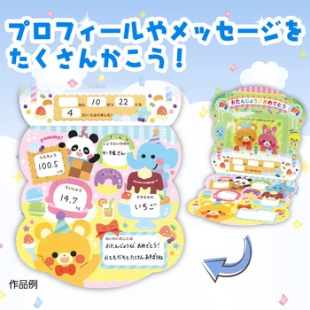 おたんじょうびカード(おかしパーティ) - アーテック[学校教材・教育玩具]