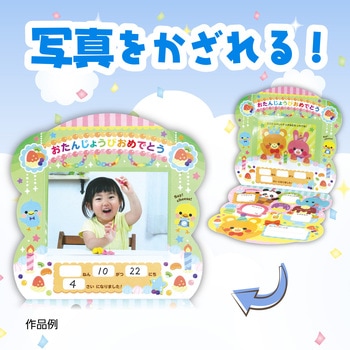 おたんじょうびカード(おかしパーティ) - アーテック[学校教材・教育玩具]